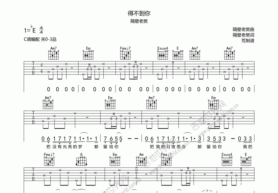 得不到你吉他谱预览图