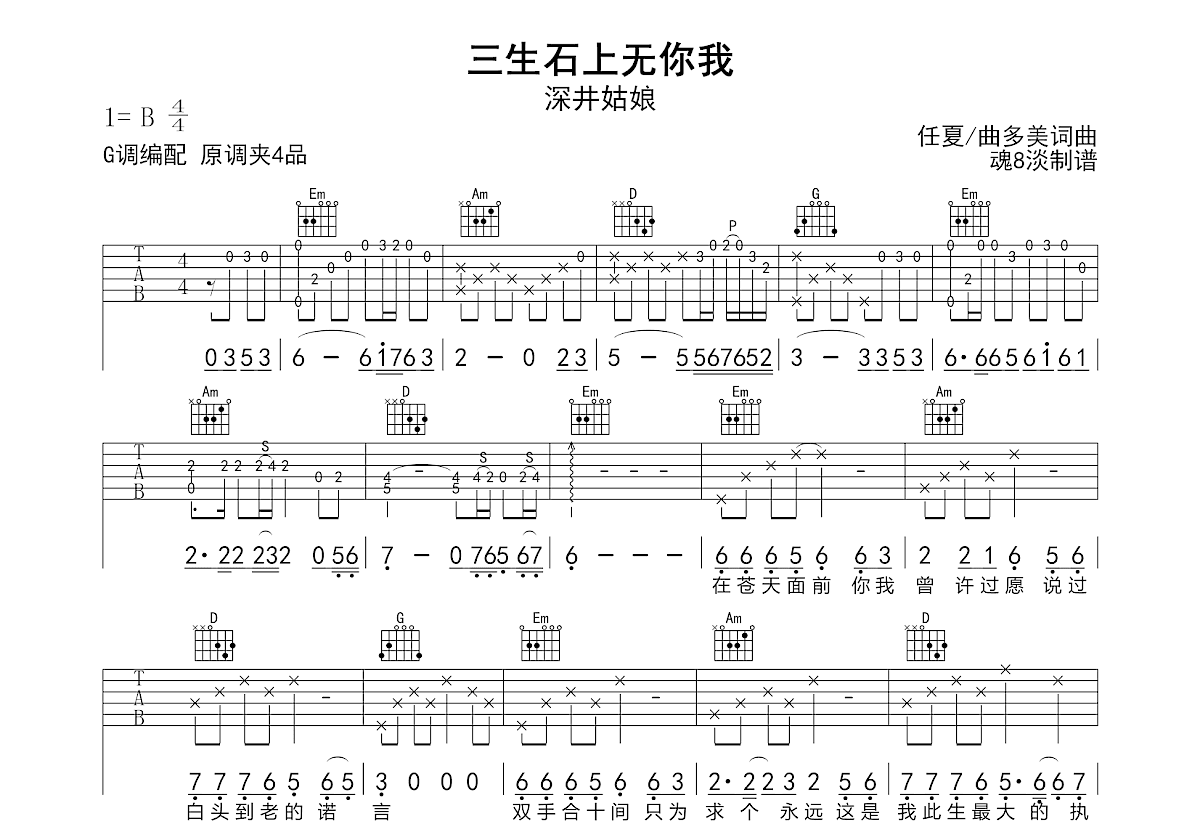 三生石上无你我吉他谱预览图