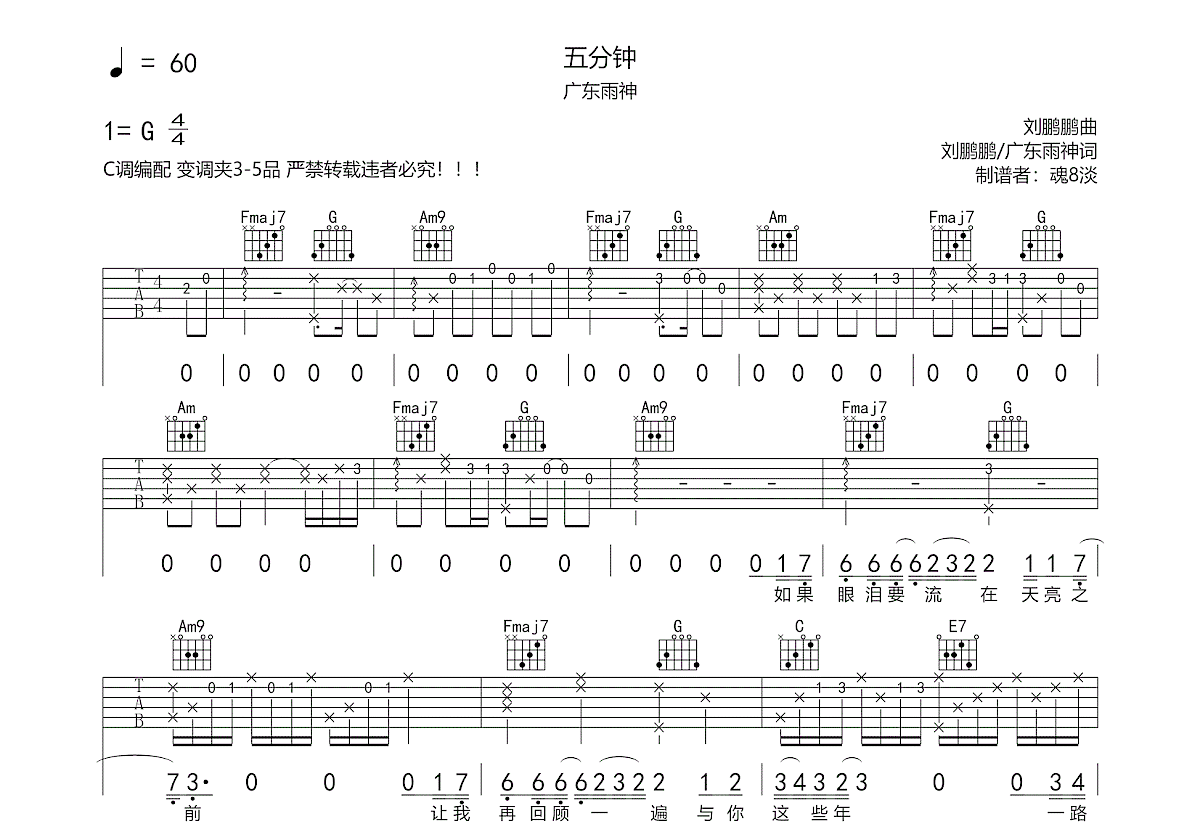 五分钟吉他谱预览图