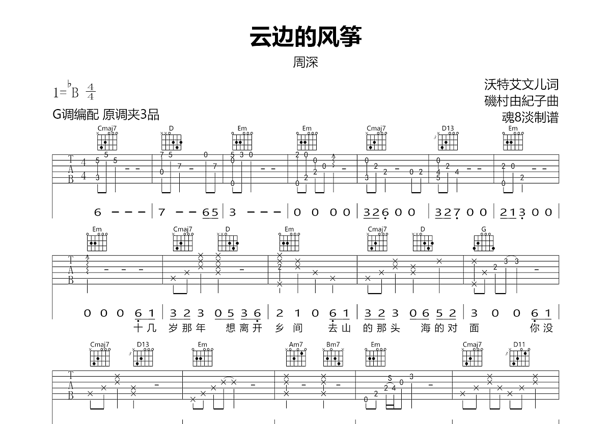 云边的风筝吉他谱预览图