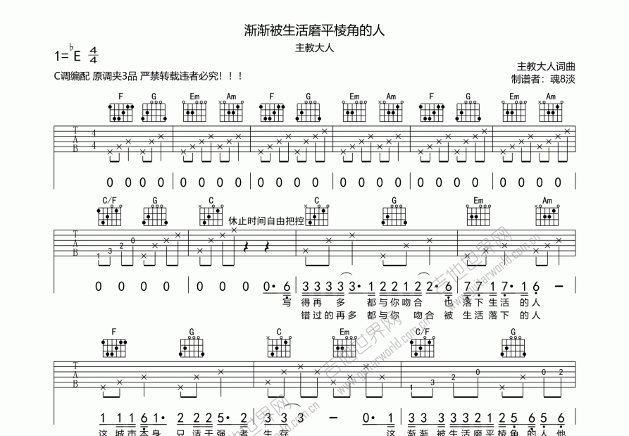 渐渐被生活磨平棱角的人吉他谱预览图