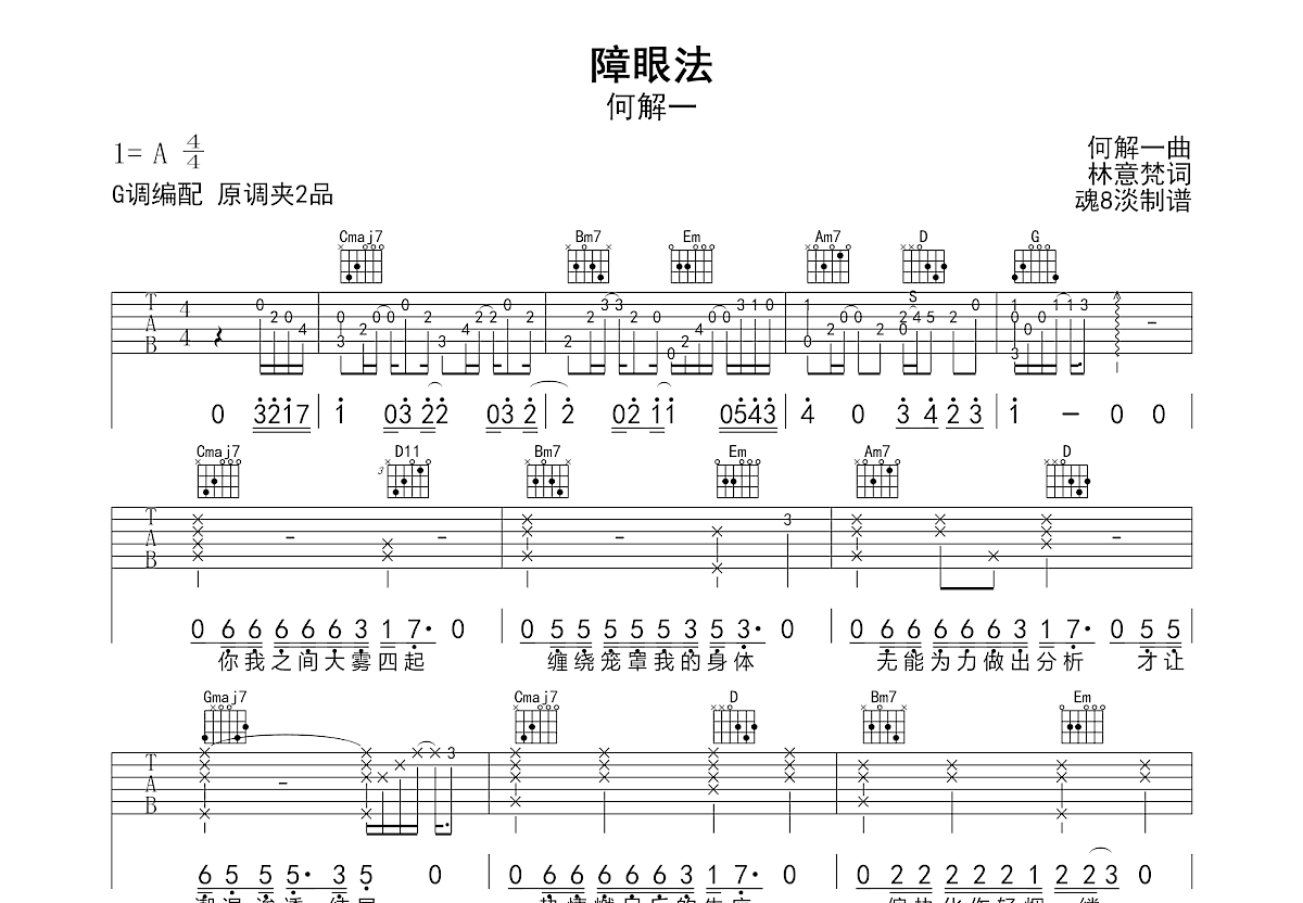 障眼法吉他谱预览图