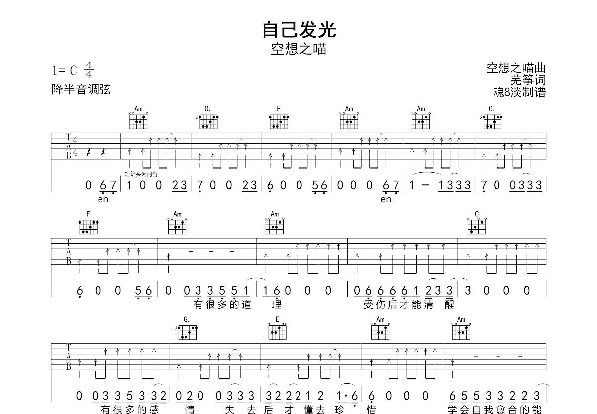 自己发光吉他谱预览图