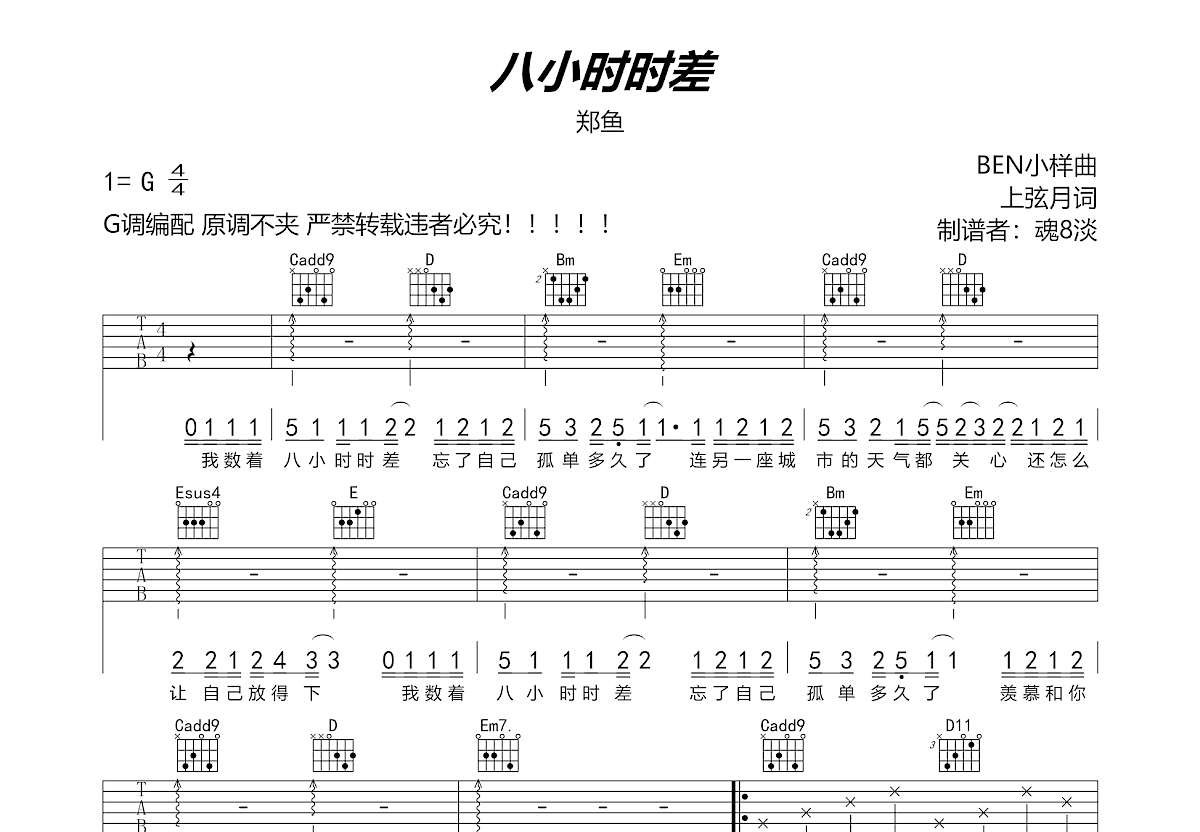 八小时时差吉他谱预览图