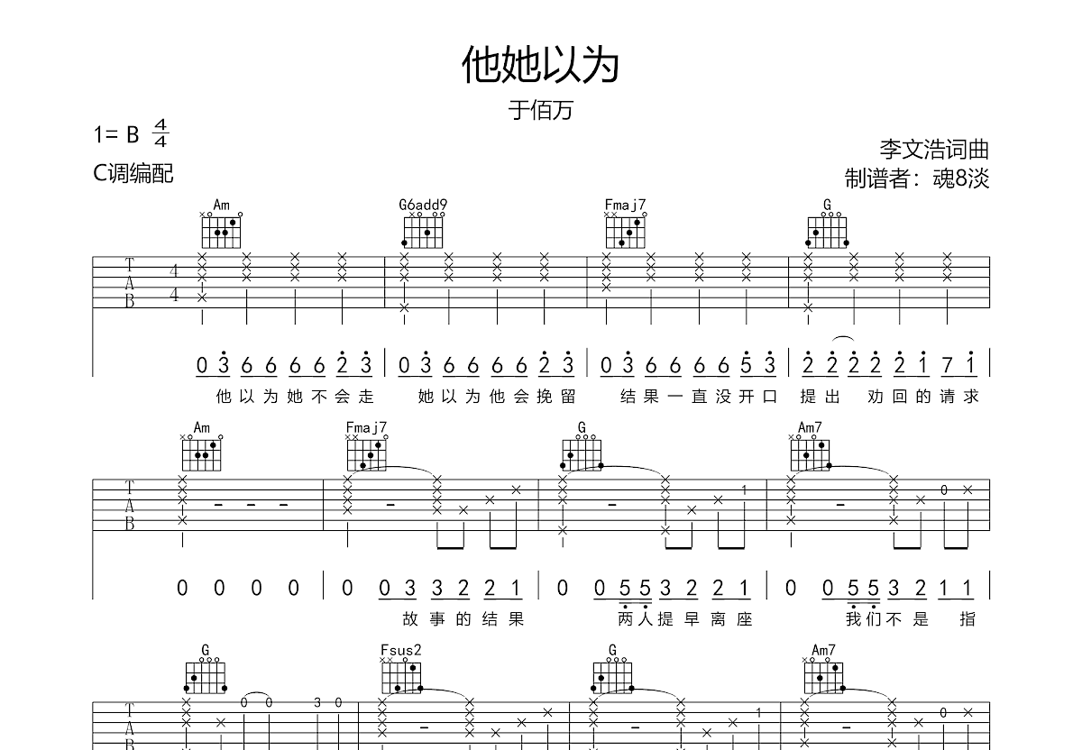 他她以为吉他谱预览图