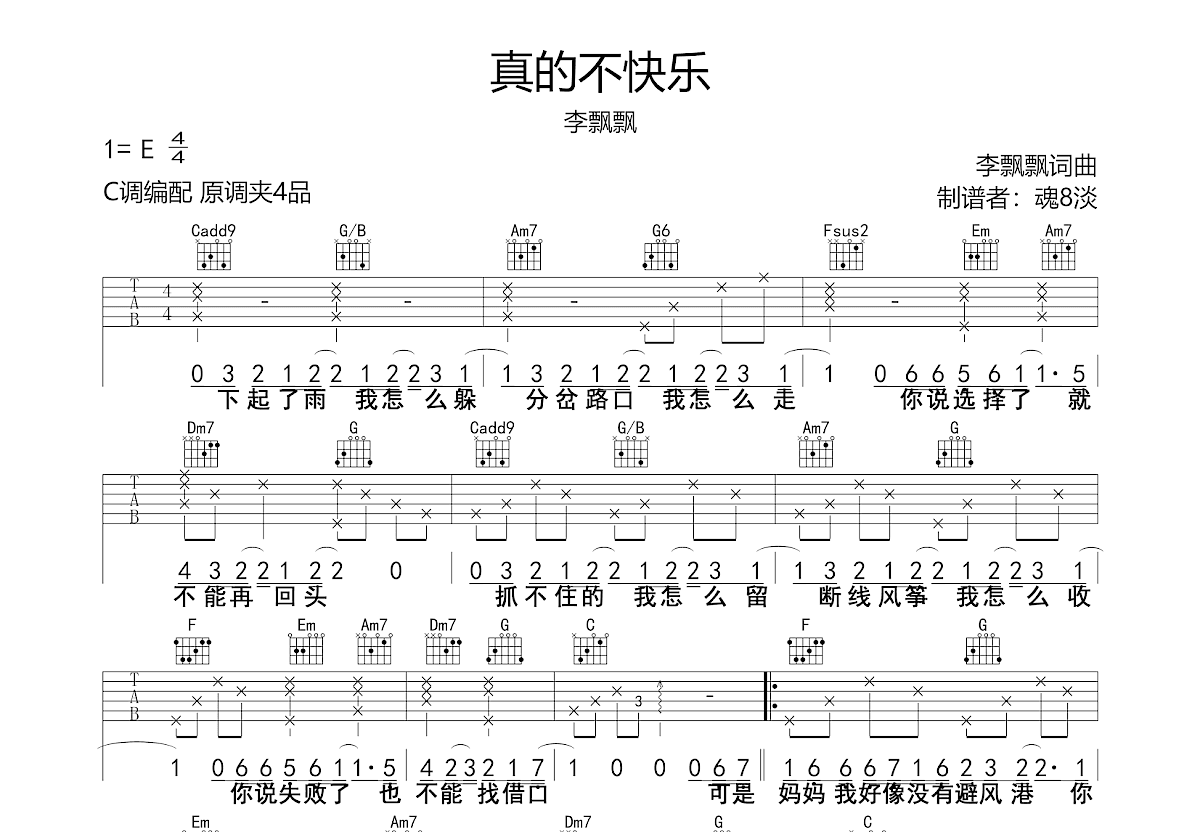 真的不快乐吉他谱预览图