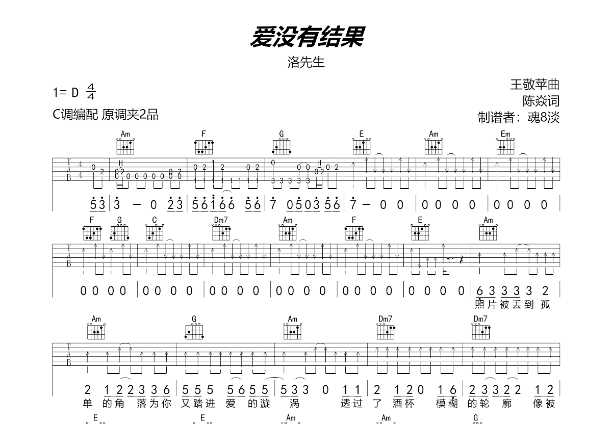 爱没有结果吉他谱预览图