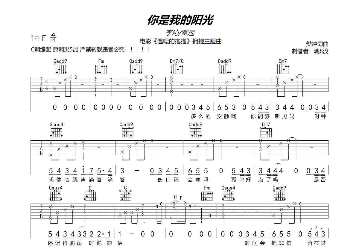 你是我的阳光吉他谱预览图