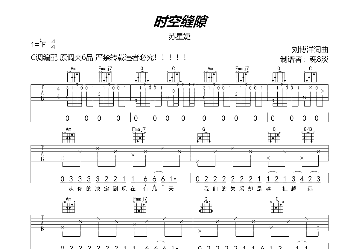 时空缝隙吉他谱预览图