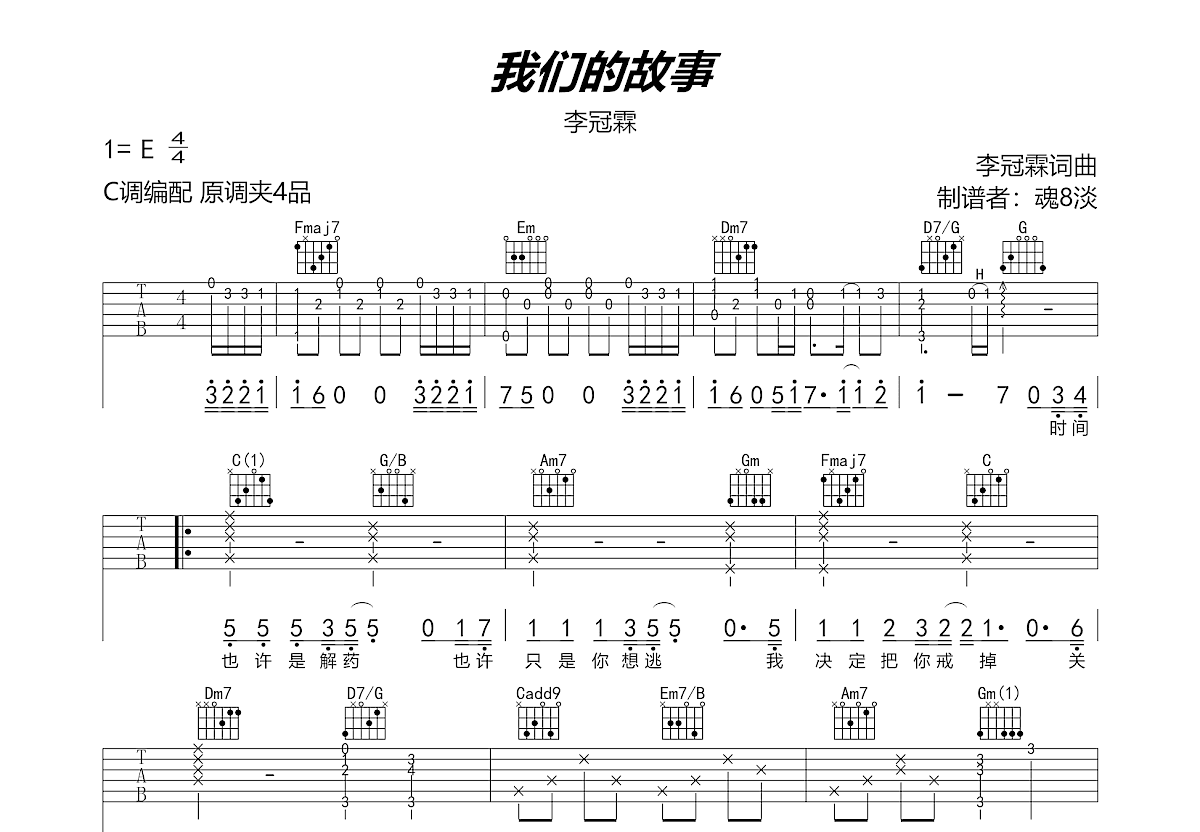 我们的故事吉他谱预览图