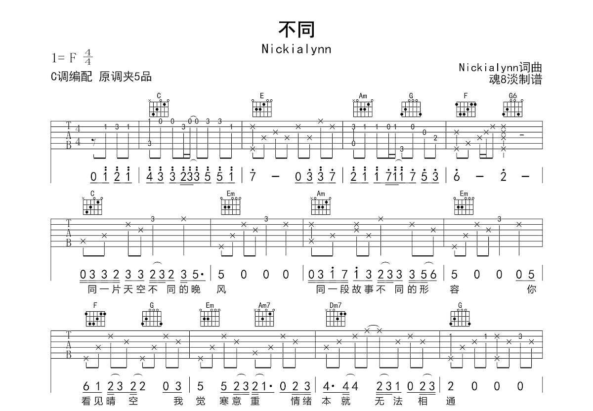 不同吉他谱_Nickialynn_C调弹唱