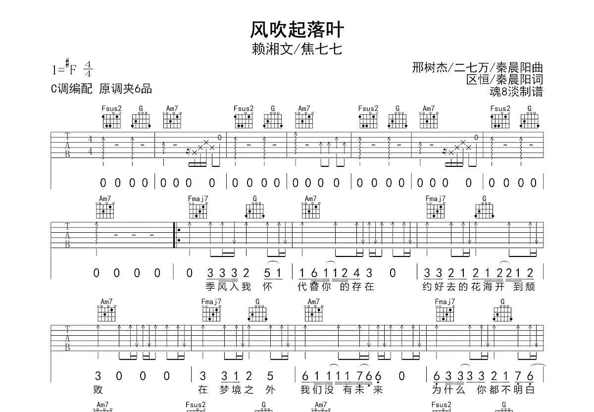 风吹起落叶吉他谱预览图