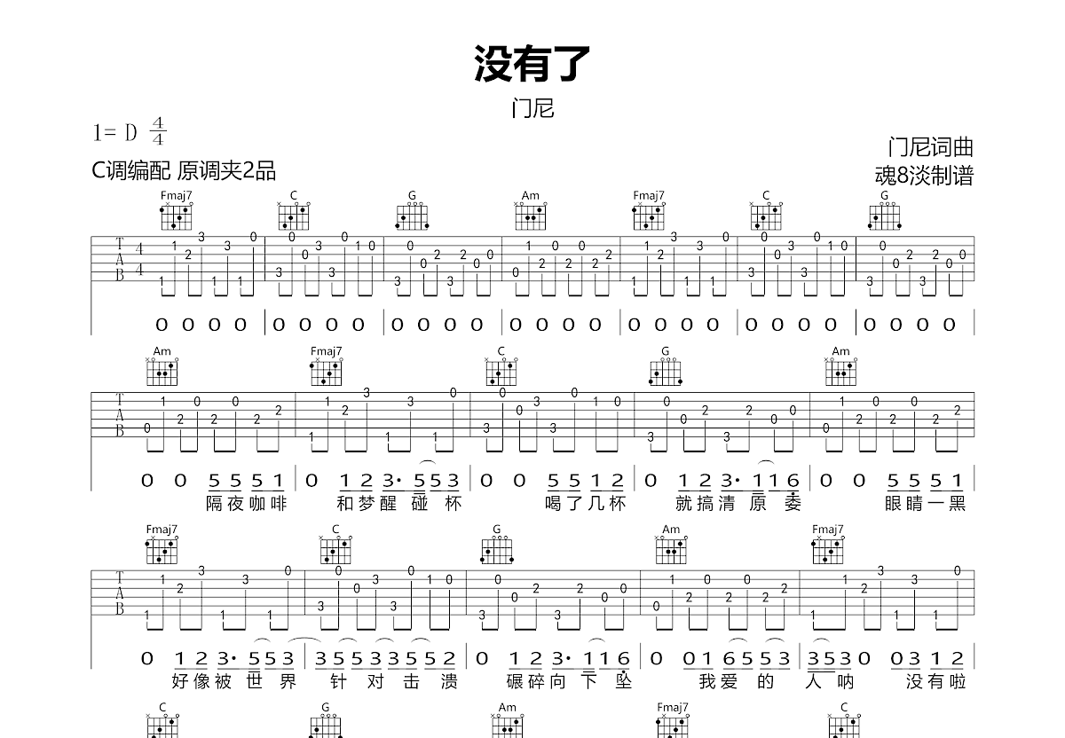 没有了吉他谱预览图