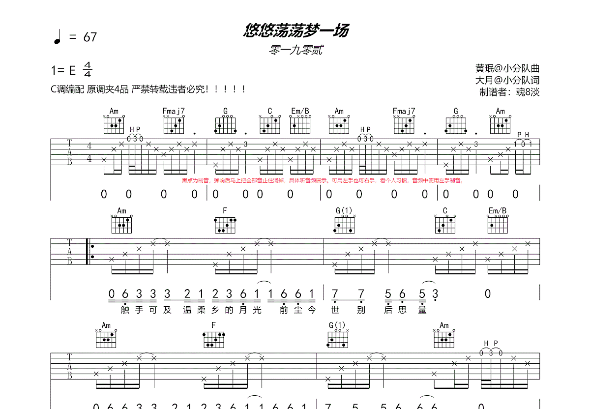 悠悠荡荡梦一场吉他谱预览图