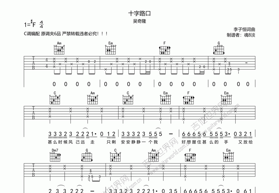 十字路口吉他谱预览图