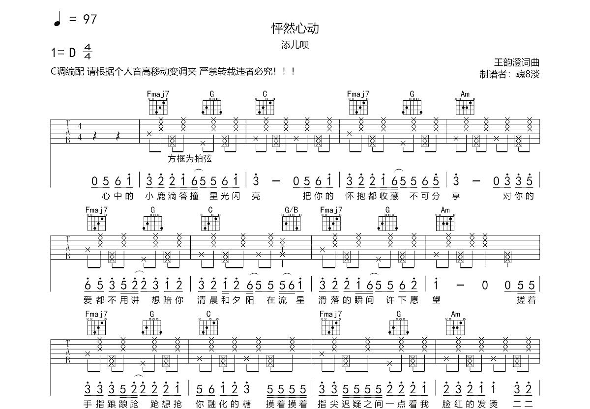 怦然心动吉他谱预览图