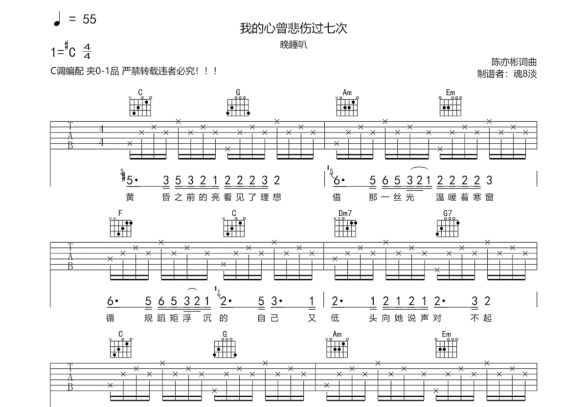 我的心曾悲伤过七次吉他谱预览图