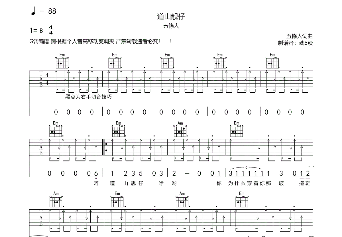 道山靓仔吉他谱预览图