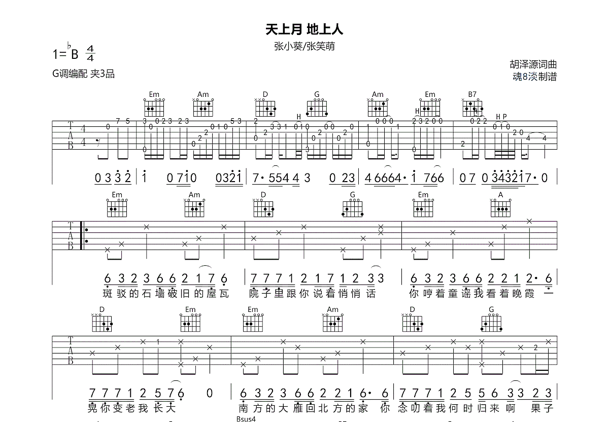 天上月地上人吉他谱预览图