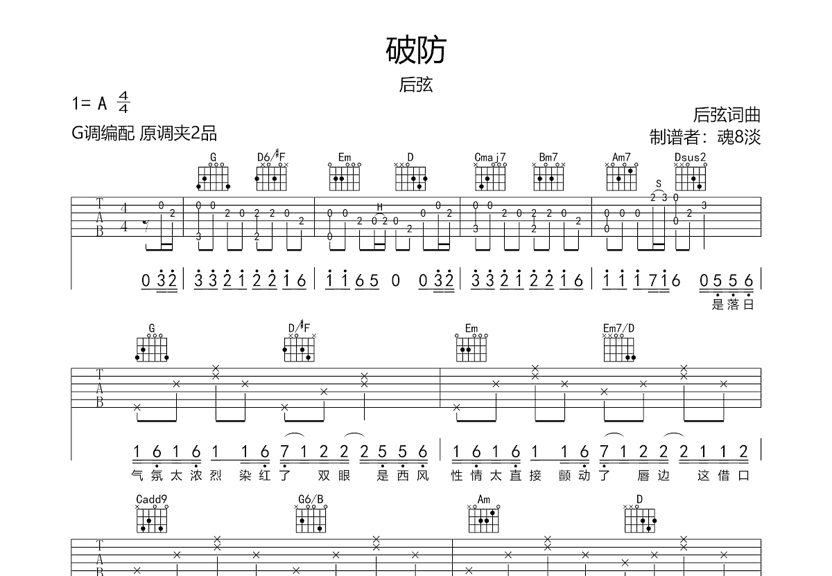 破防吉他谱预览图