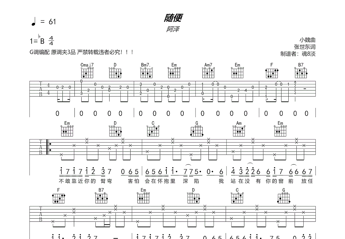 随便吉他谱预览图