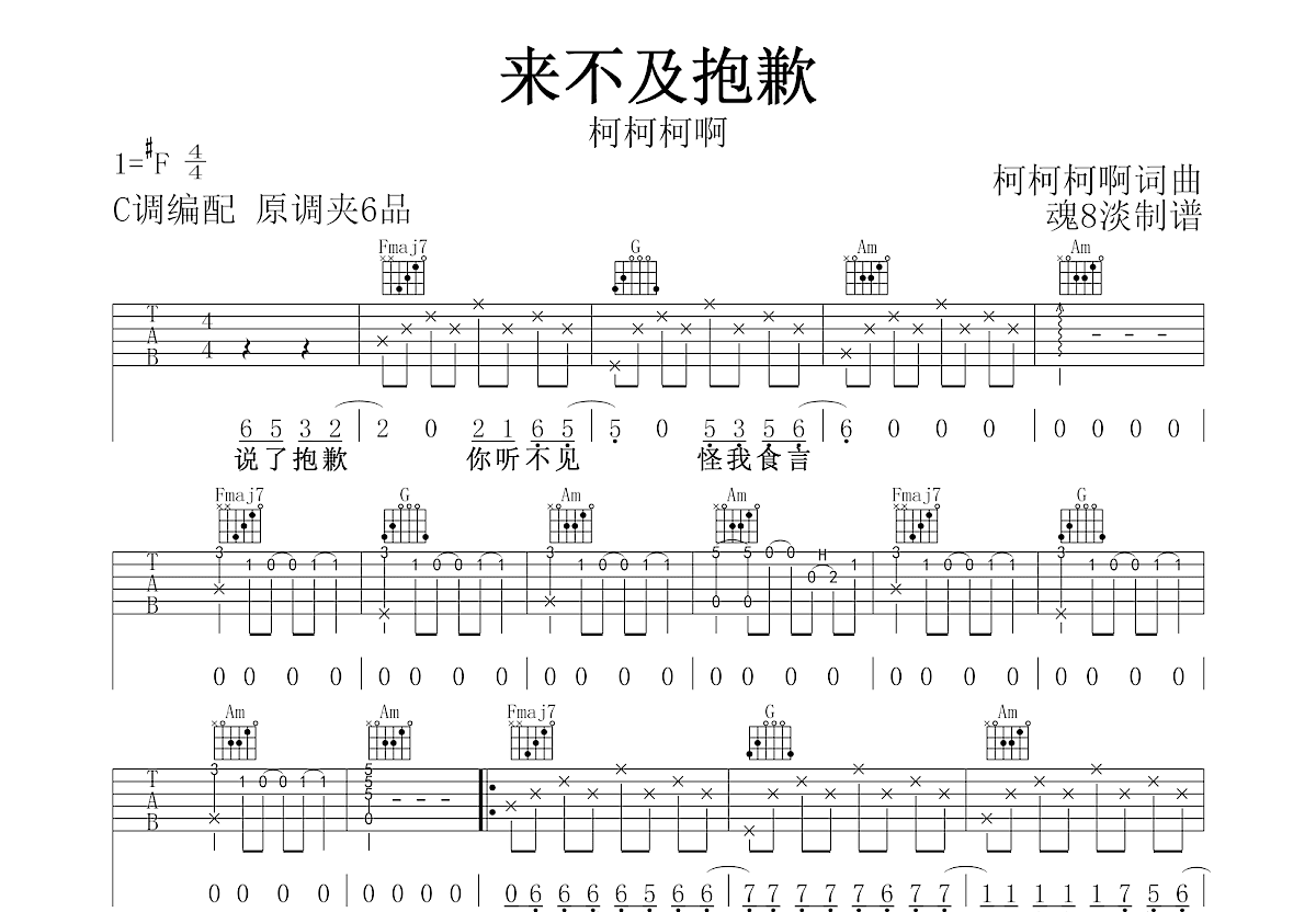 来不及抱歉吉他谱预览图