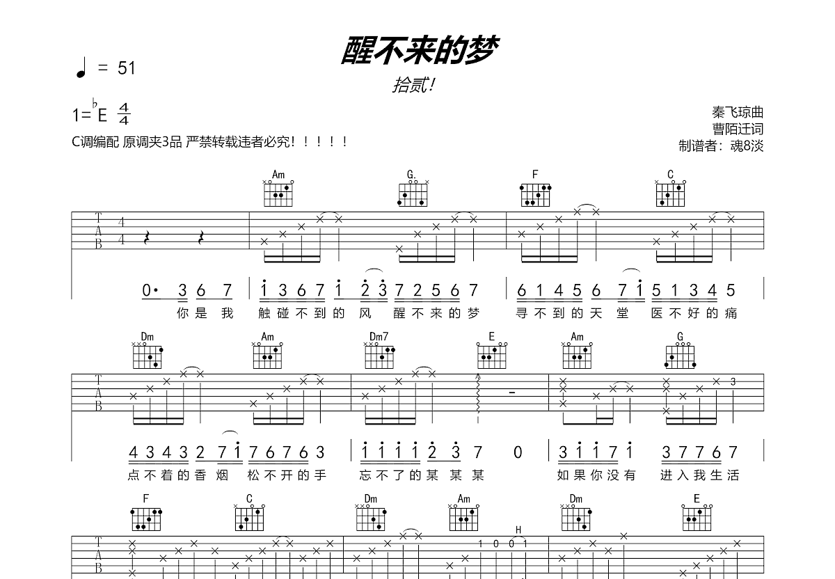 醒不来的梦吉他谱预览图