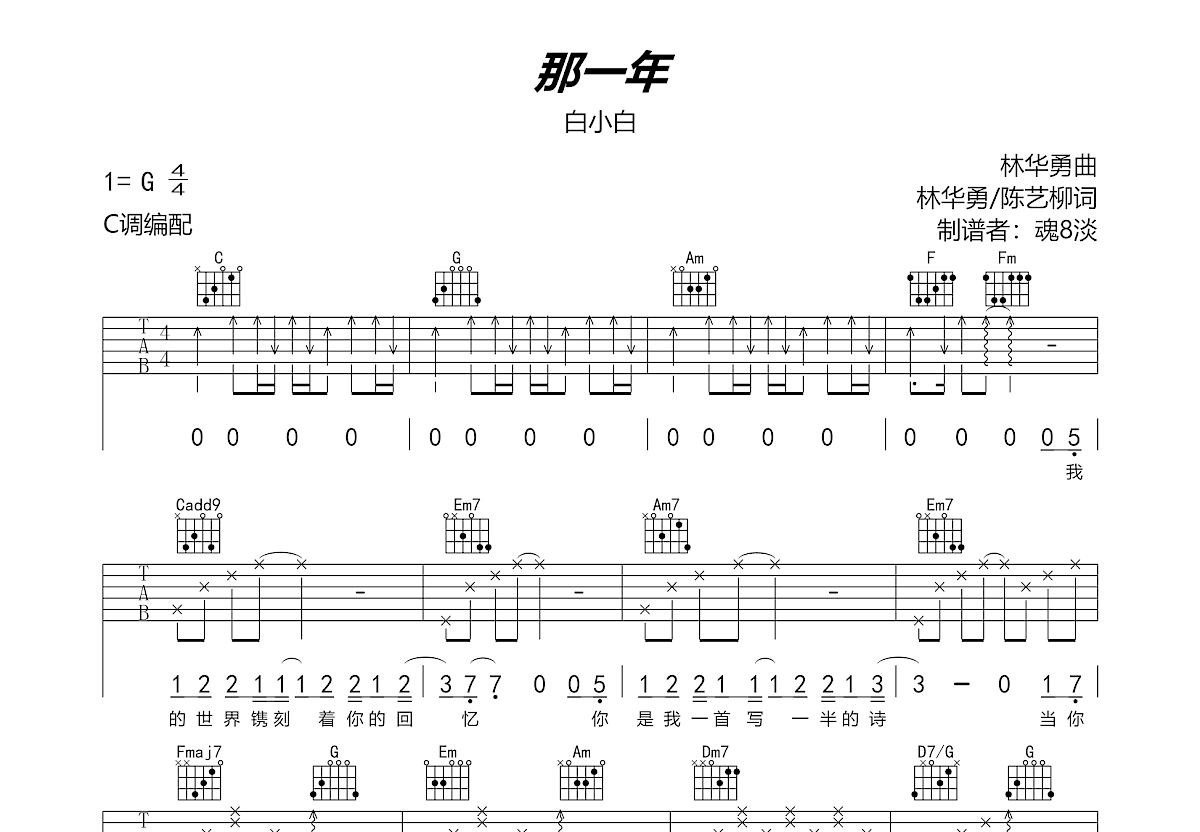 那一年吉他谱预览图