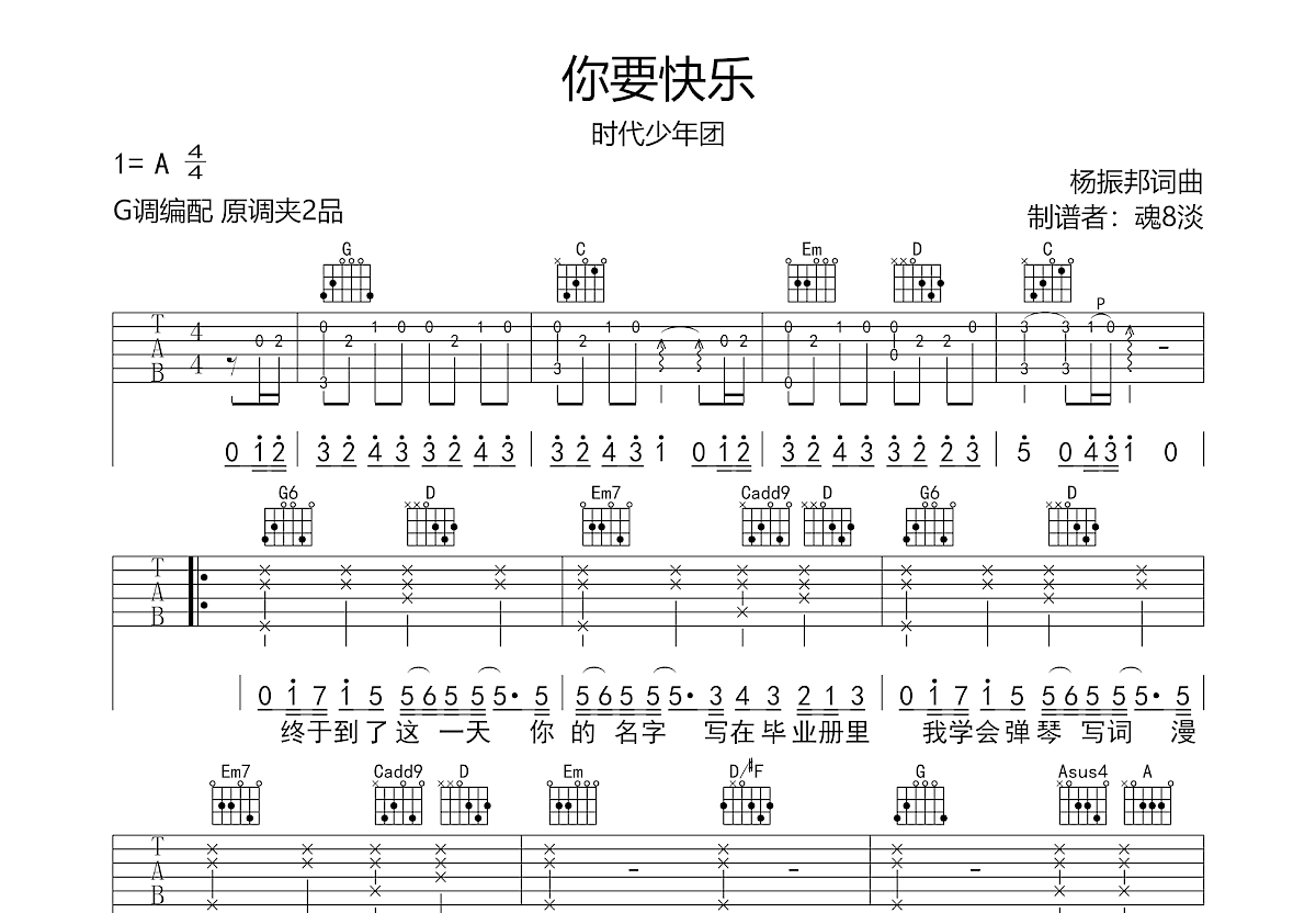 你要快乐吉他谱预览图