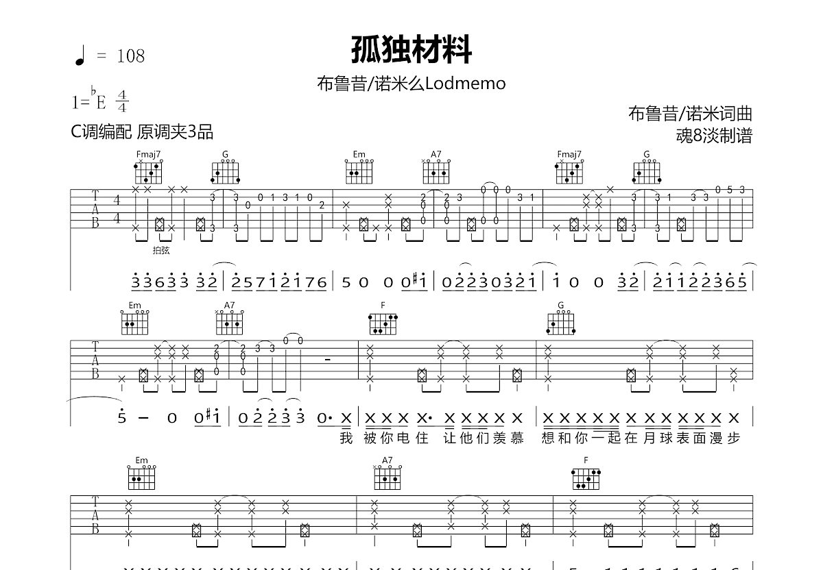 孤独材料吉他谱预览图