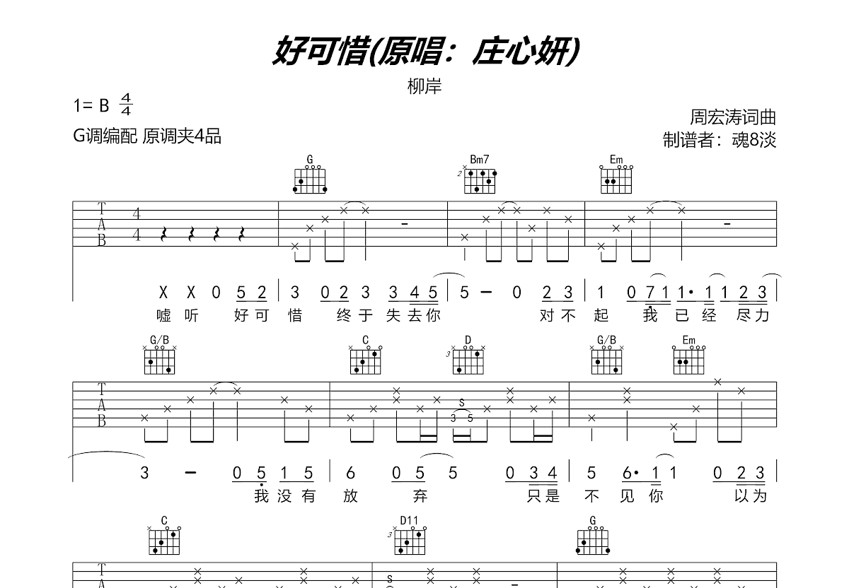 好可惜吉他谱预览图