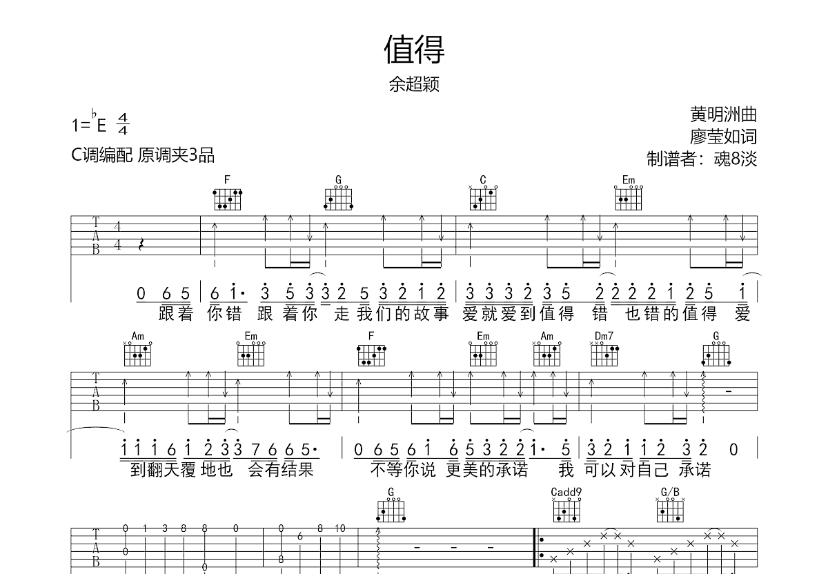 值得吉他谱预览图