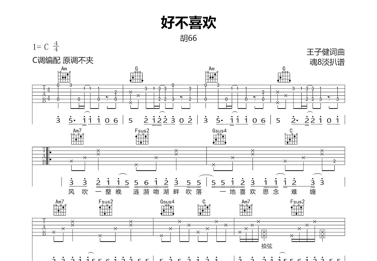 好不喜欢吉他谱预览图