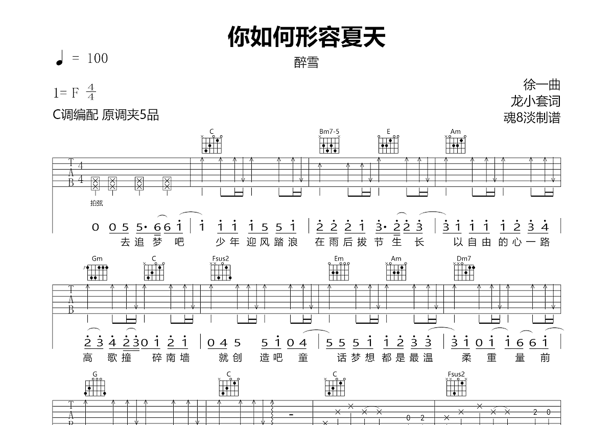 你如何形容夏天吉他谱预览图