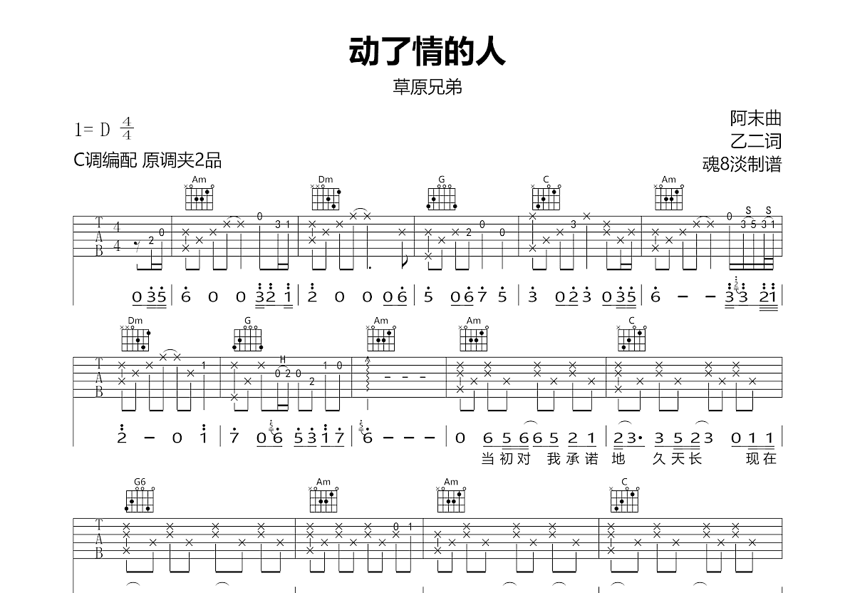 动了情的人吉他谱预览图