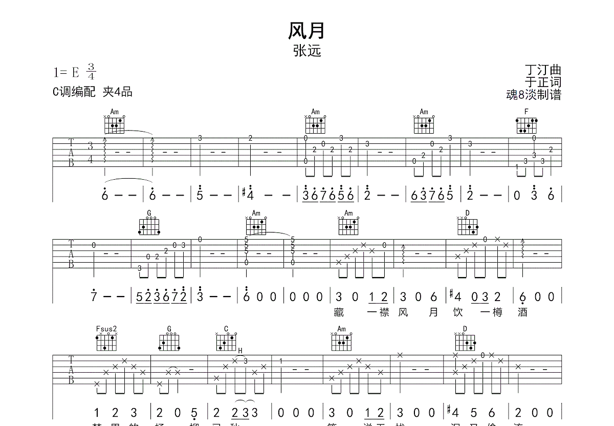 风月吉他谱_张远_C调弹唱