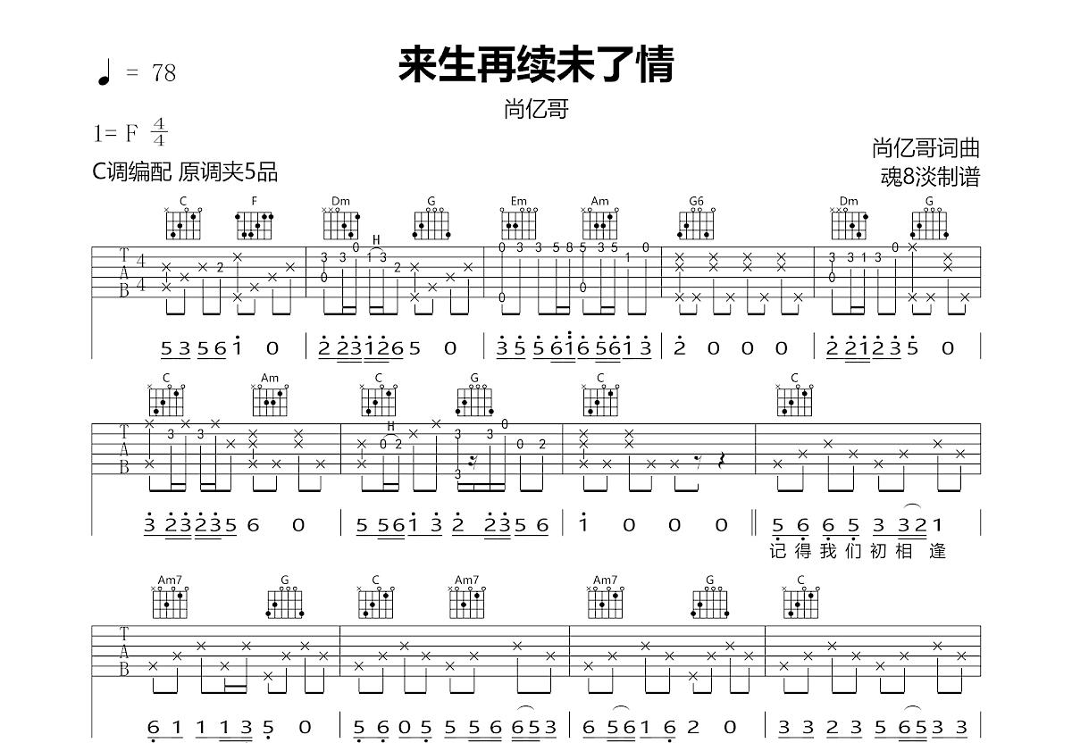 来生再续未了情吉他谱预览图