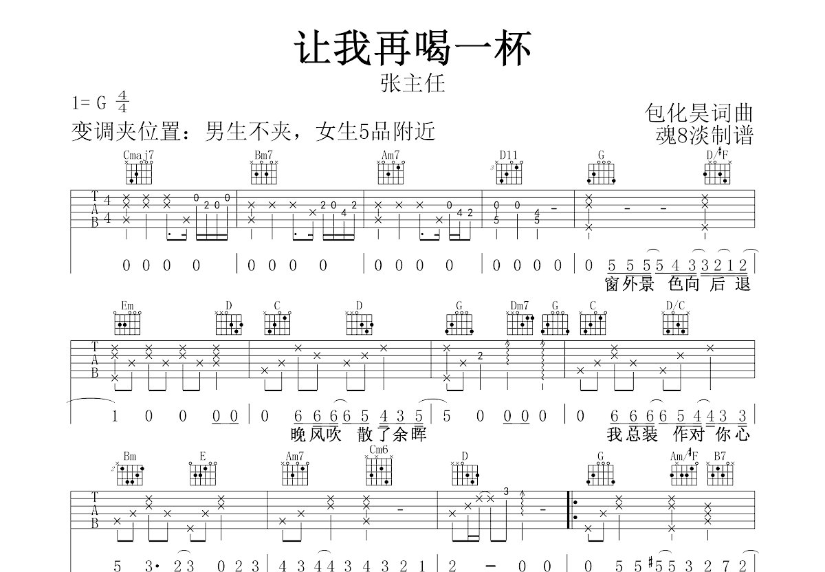 让我再喝一杯吉他谱预览图