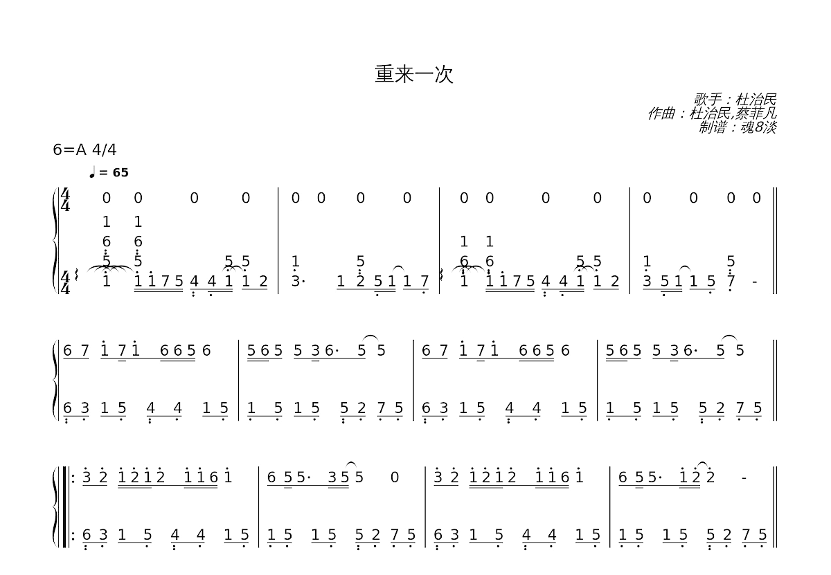 重来一次简谱预览图