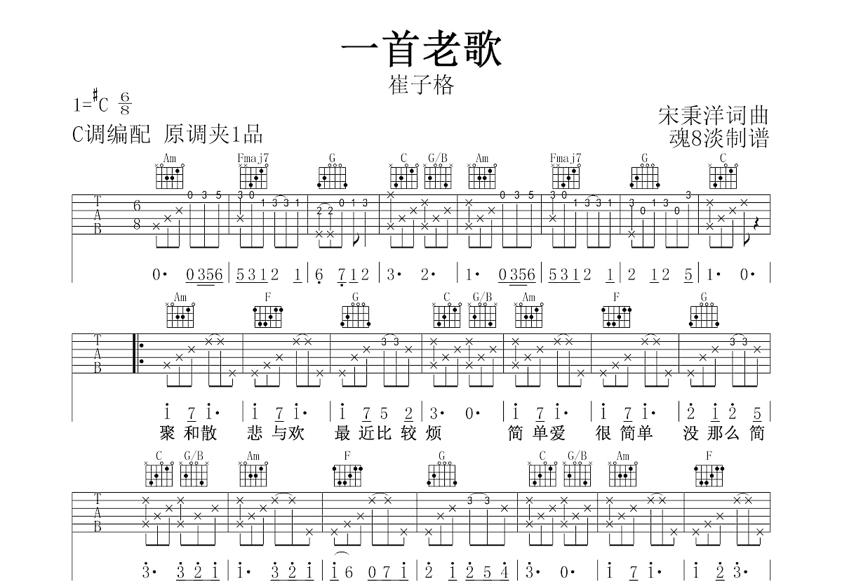 一首老歌吉他谱预览图