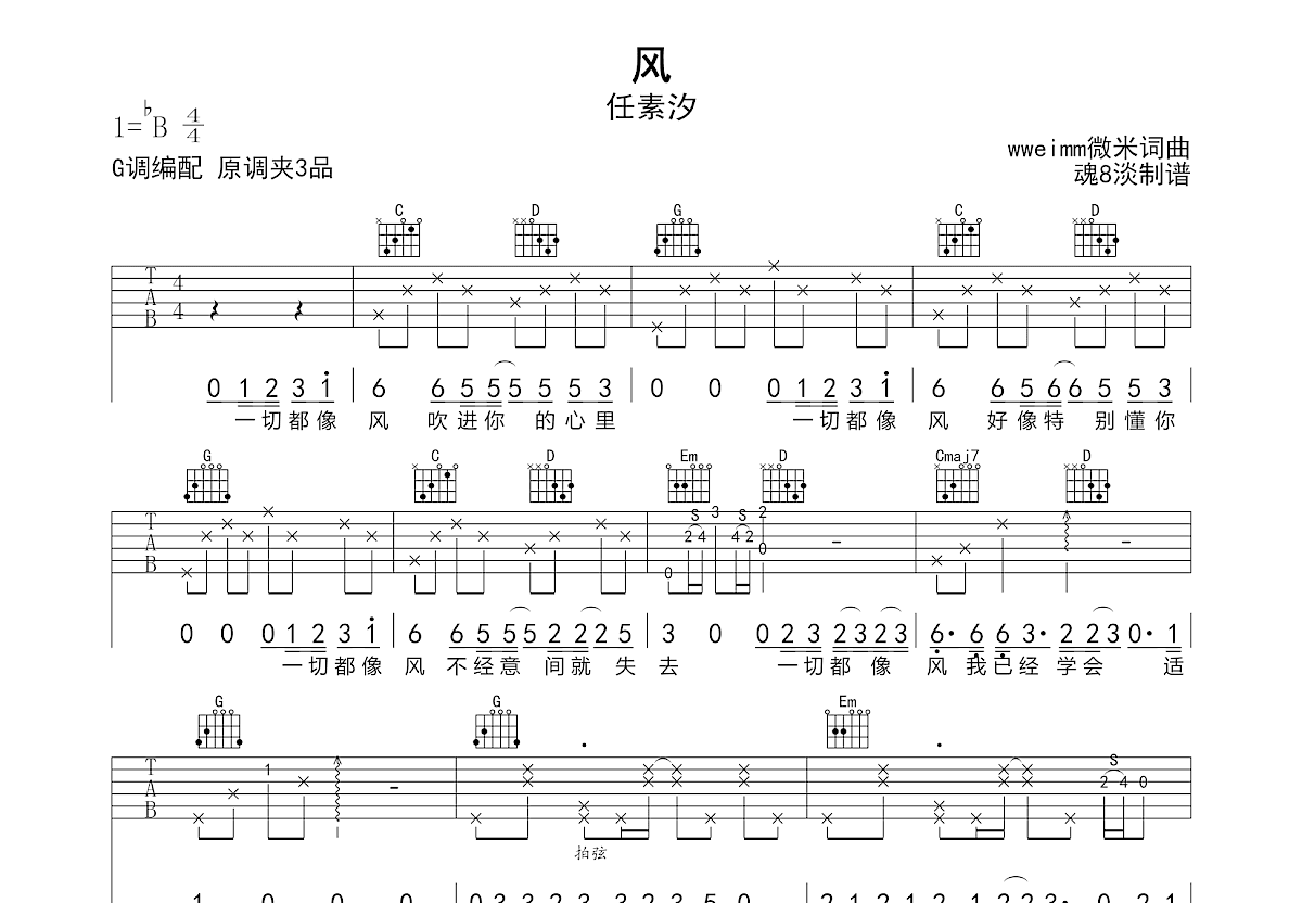 风吉他谱预览图