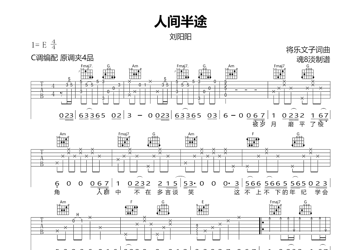 人间半途吉他谱预览图