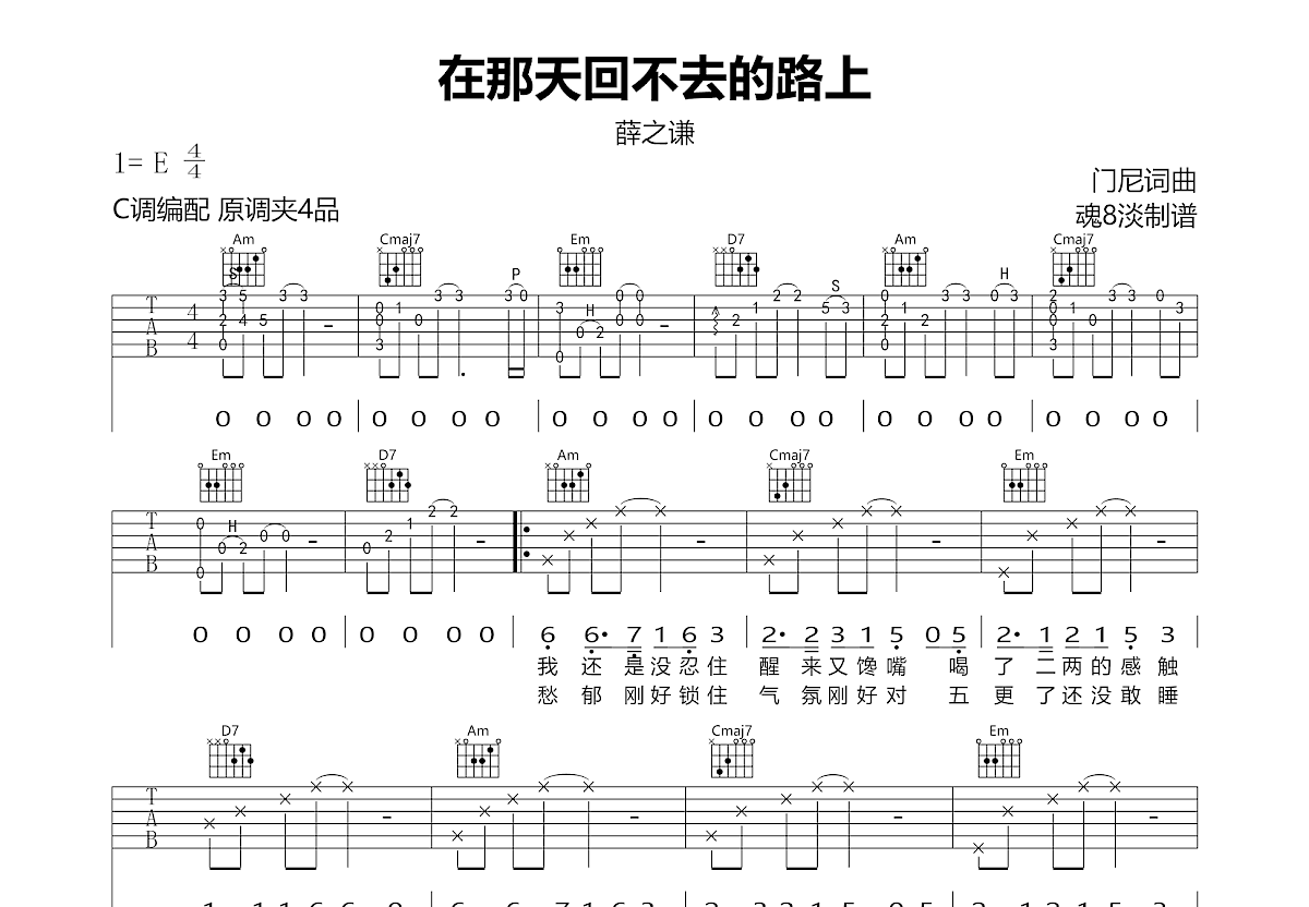 在那天回不去的路上吉他谱预览图