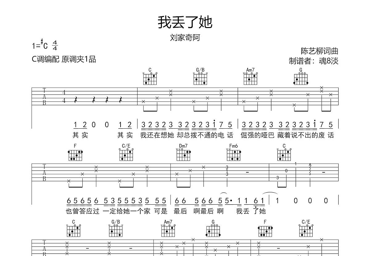 我丢了她吉他谱预览图