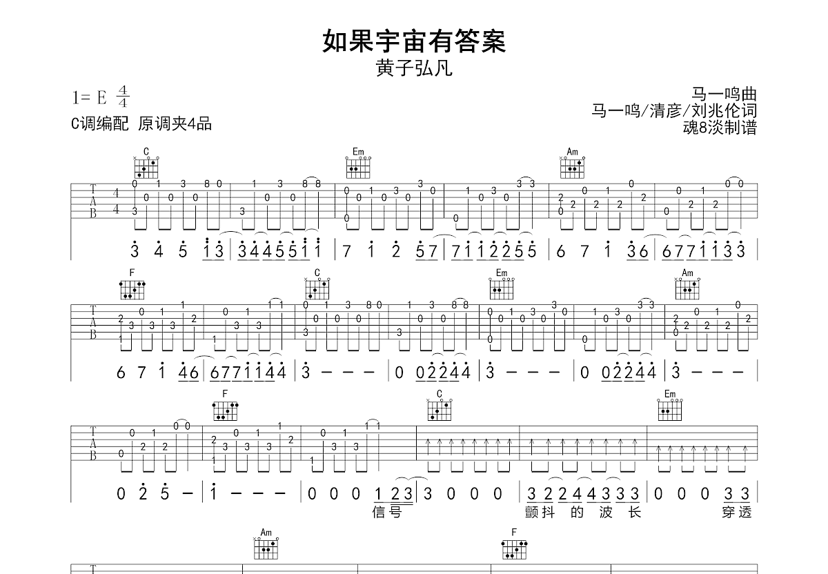 如果宇宙有答案吉他谱预览图