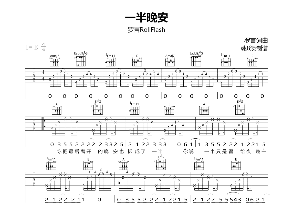 一半晚安吉他谱预览图