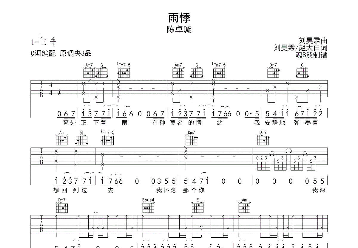 雨悸吉他谱_陈卓璇_C调弹唱