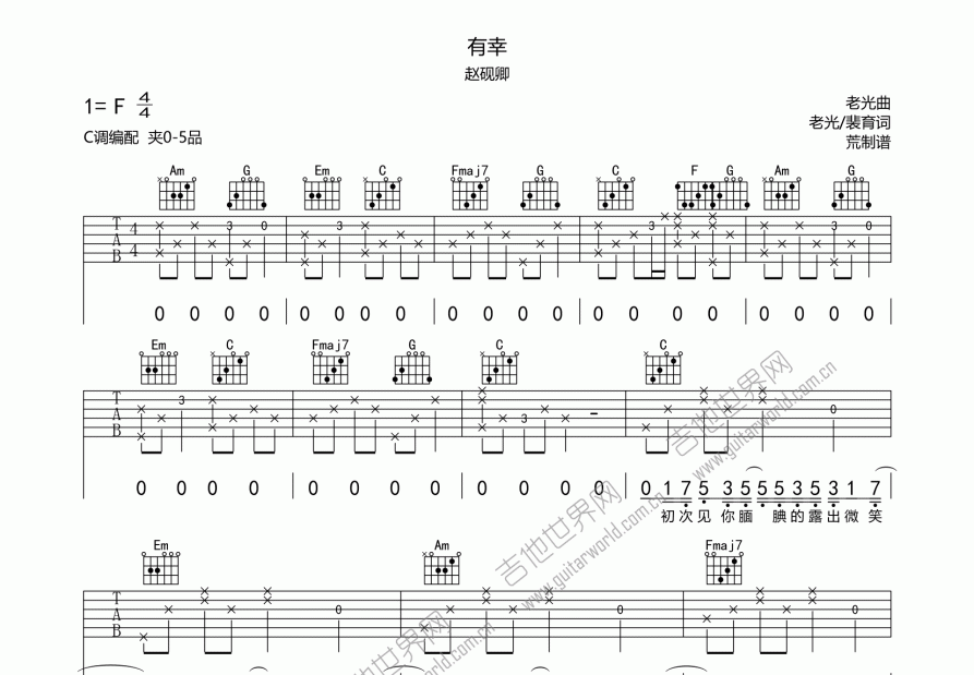 有幸吉他谱预览图