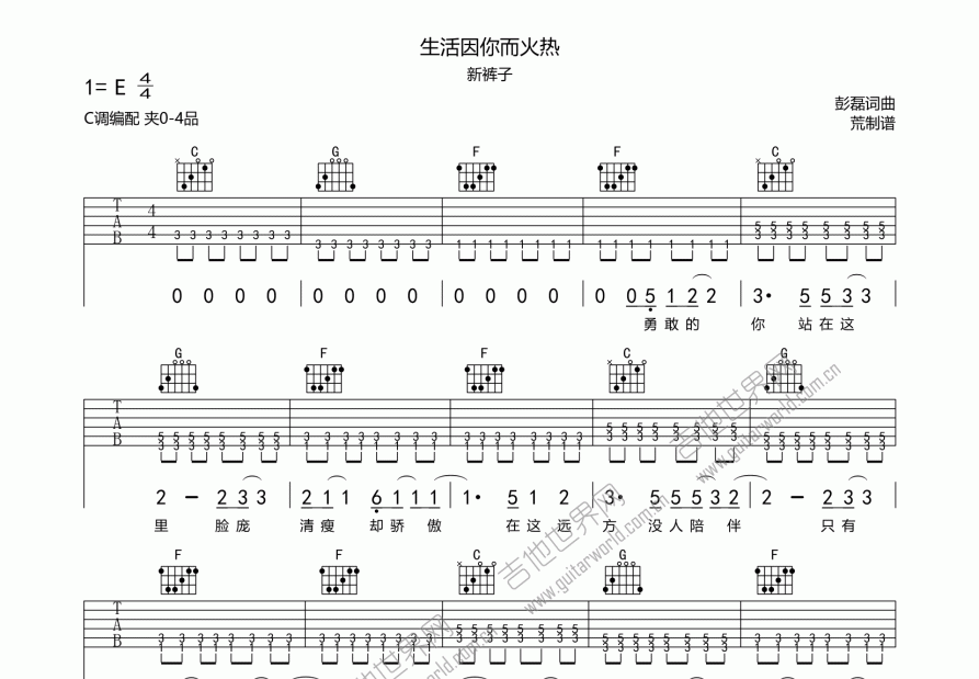 生活因你而火热吉他谱预览图