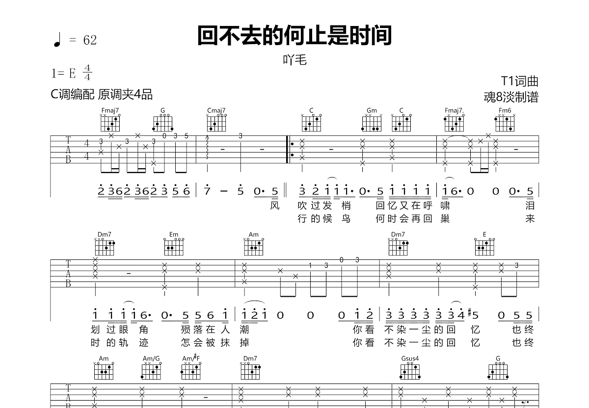 回不去的何止时间吉他谱预览图